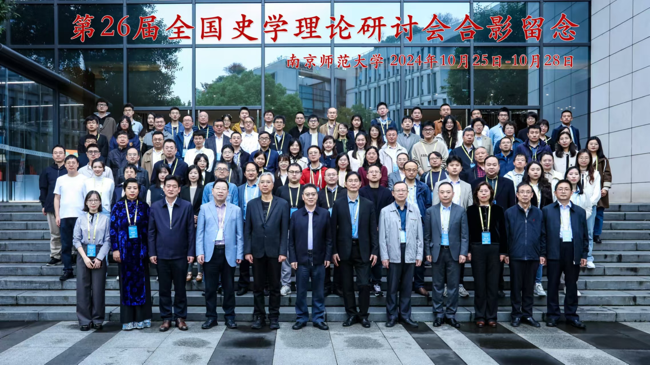 新葡萄教师参加第26届全国史学理论研讨会